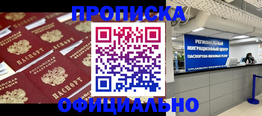 прописка для военкомата в Дедовске