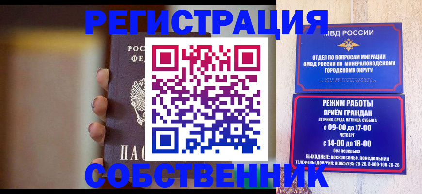 прописка штамп в Дедовске