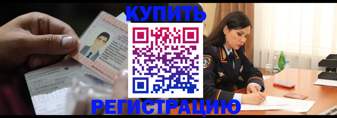 временная регистрация собственник в Дедовске