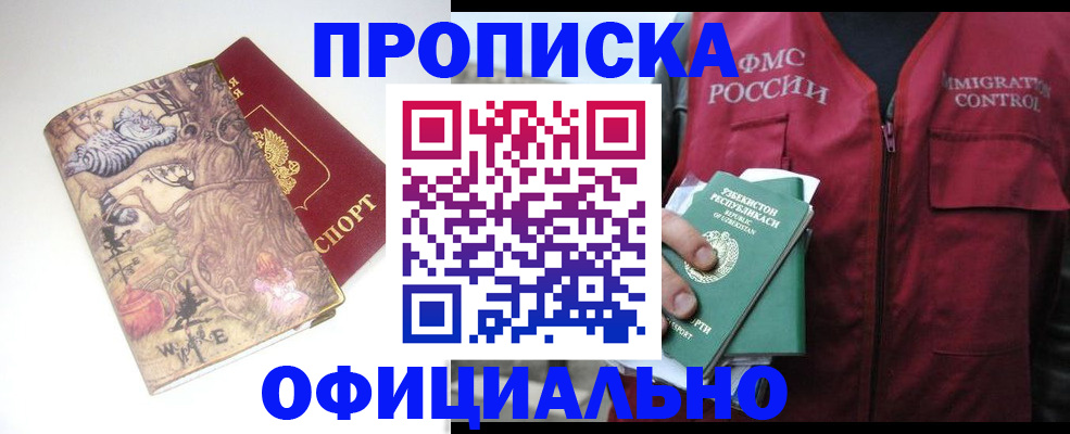 временная регистрация купить в Дедовске