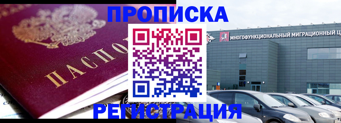 прописка иностранных граждан в Дедовске